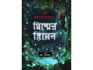 গ্লিম্মেরসভিপ্পেন