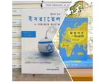 ইসরায়েল ও সভ্যতার সংঘাত এবং প্রিজনার্স অব জিওগ্রাফি