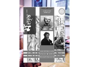 Mohabrritto- 1st volume