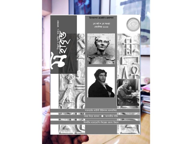 Mohabrritto- 1st volume