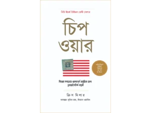 চিপ ওয়ার: বিশ্বের সবচেয়ে গুরুত্বপূর্ণ প্রযুক্তির জন্য ভূরাজনৈতিক লড়াই