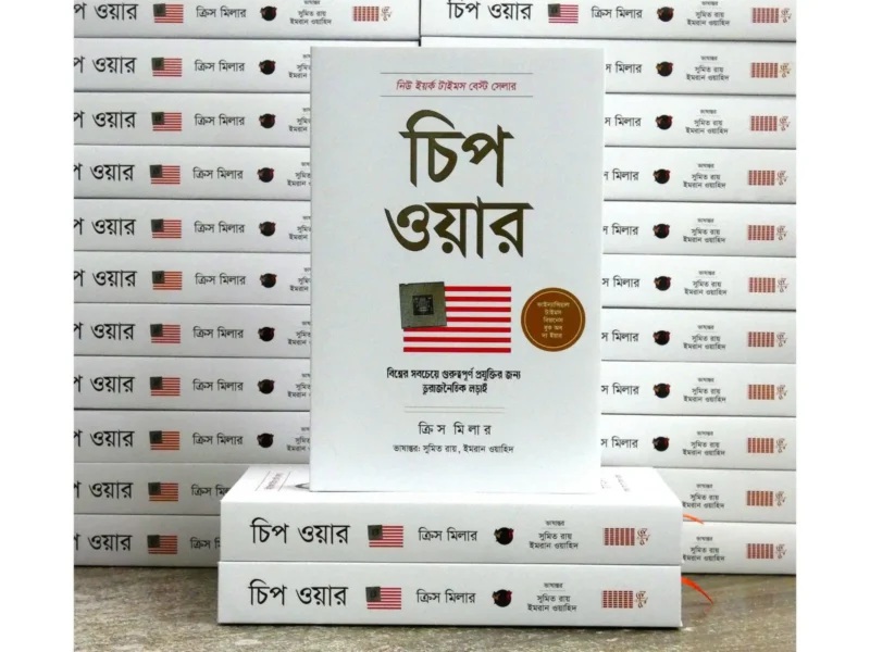 চিপ ওয়ার