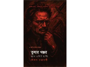 তুষার খঞ্জর: অ্যান এলিট হান্টিং