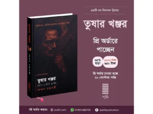 তুষার খঞ্জর: অ্যান এলিট হান্টিং