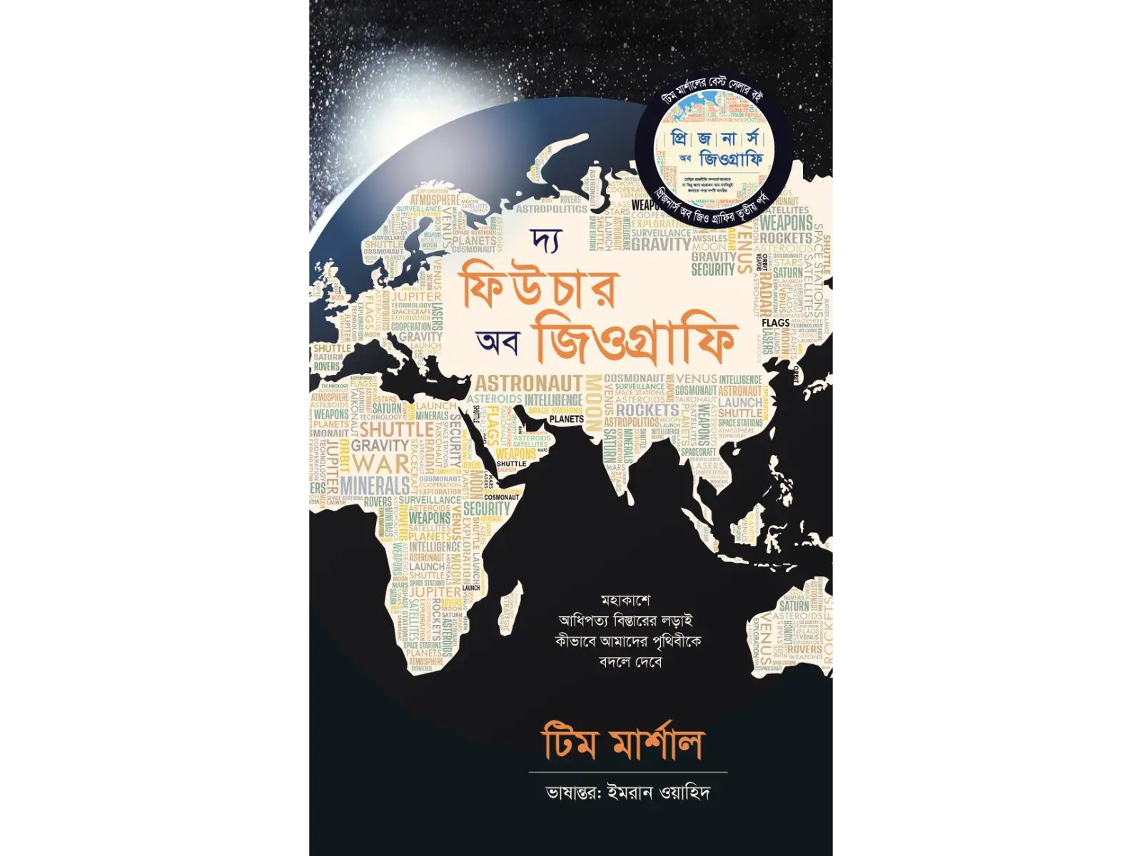 দ্য ফিউচার অব জিওগ্রাফি